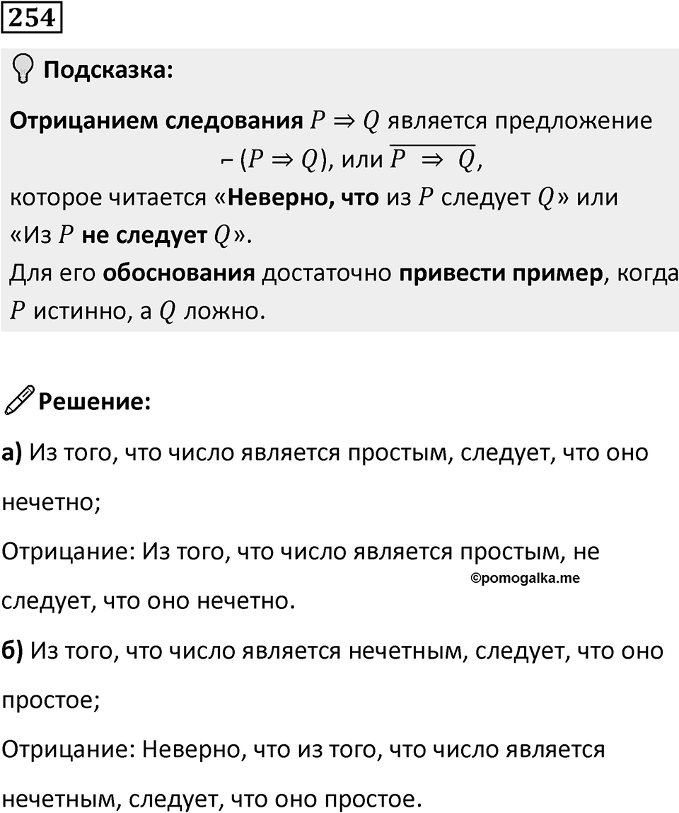 Номер 254 — решение 1