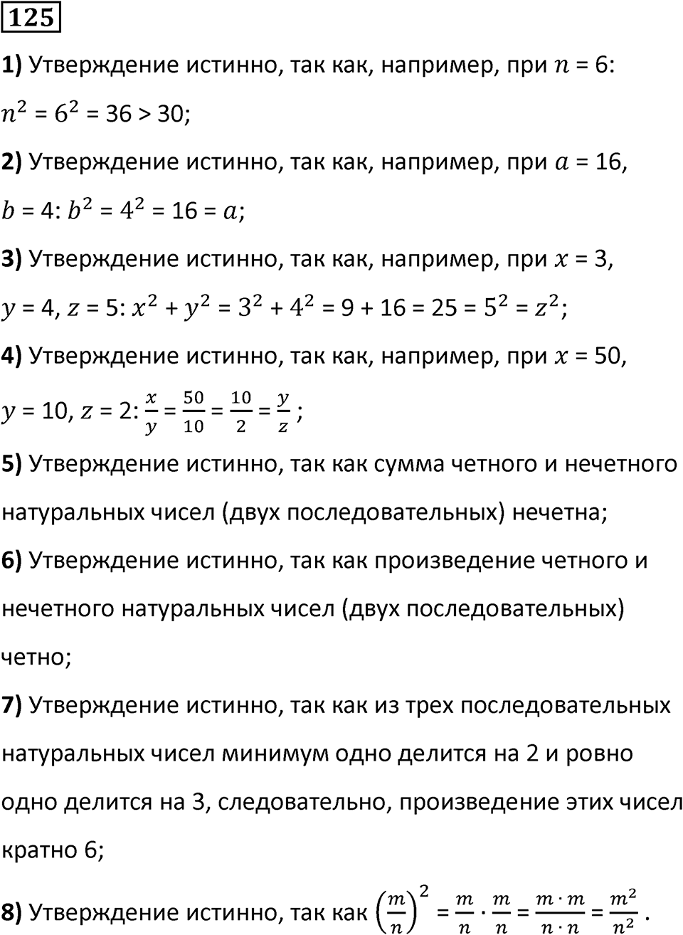 Номер 125 — решение 1