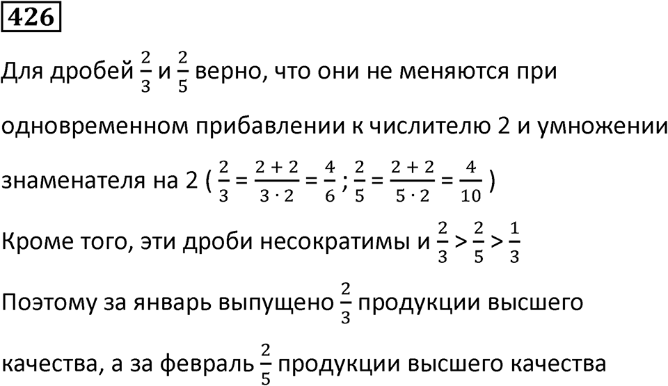 Номер 426 — решение 1