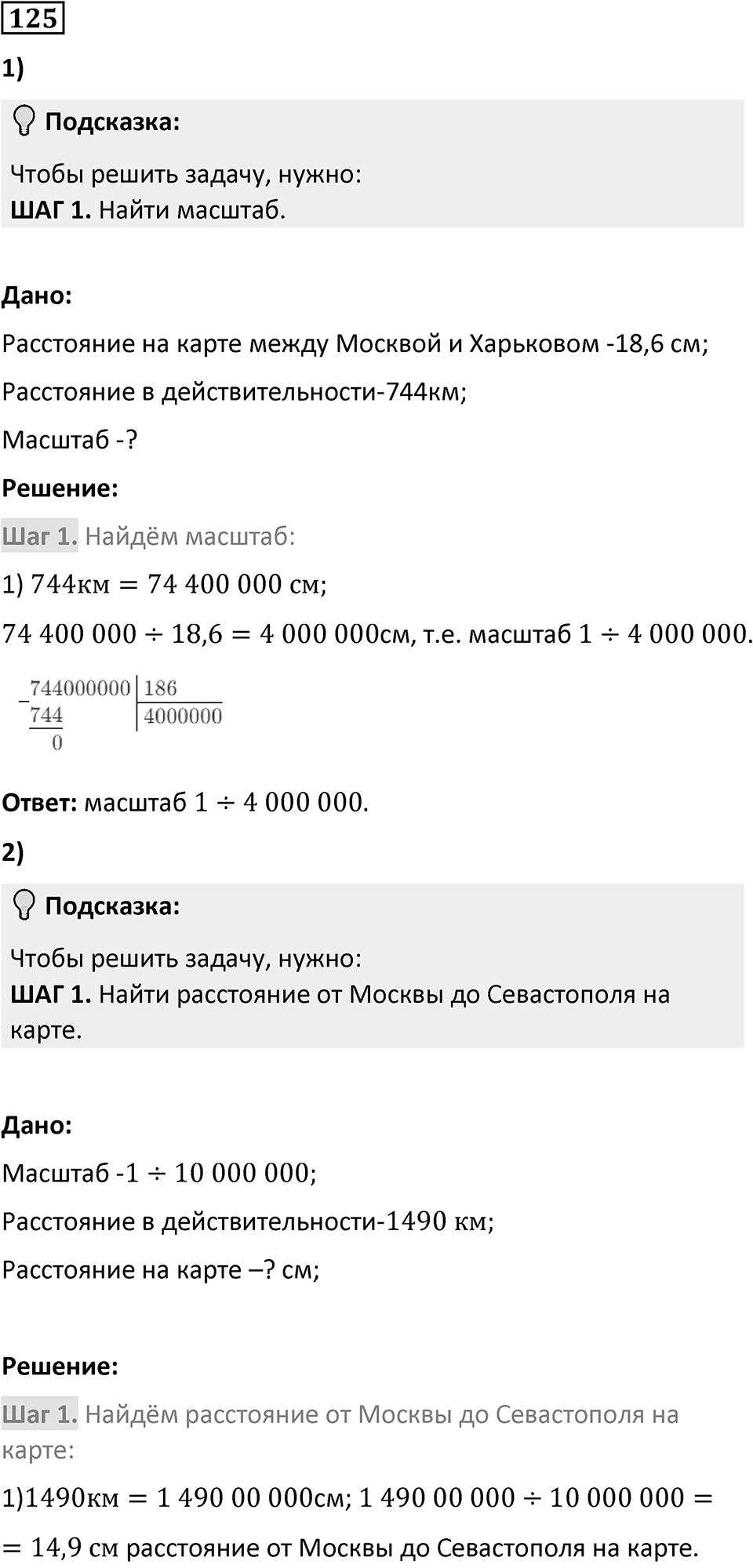 Номер 125 — решение 1