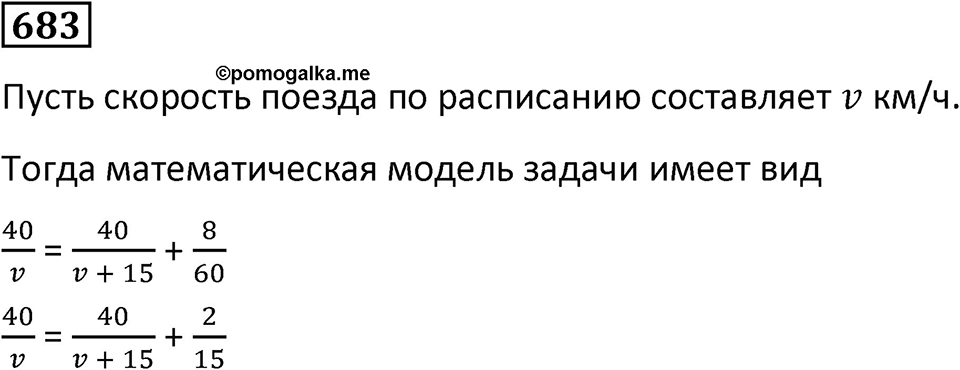 Номер 683 — решение 1