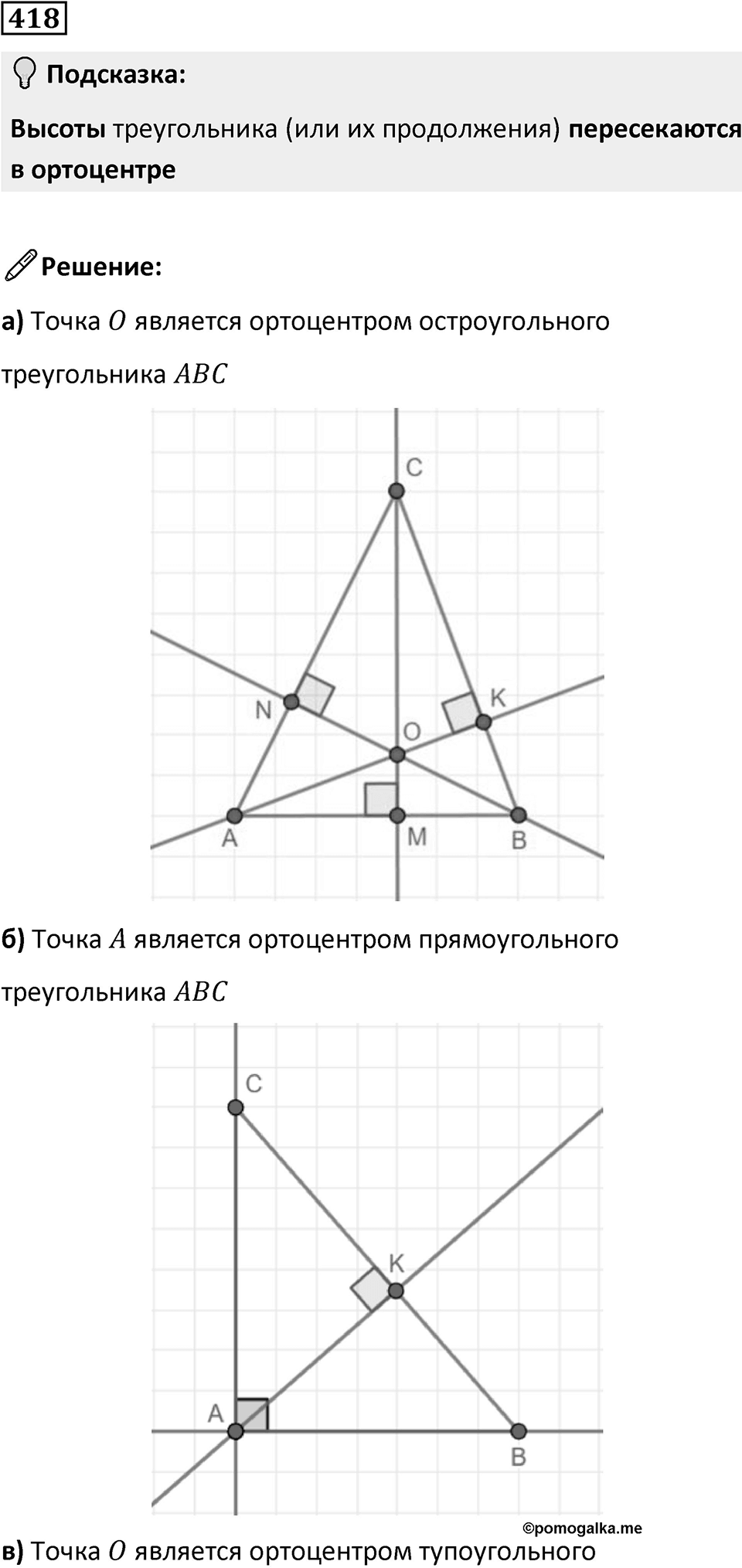 Номер 418 — решение 1