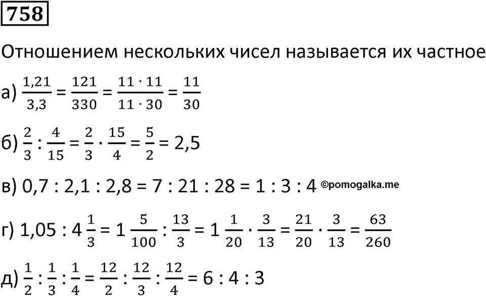 Номер 758 — решение 1