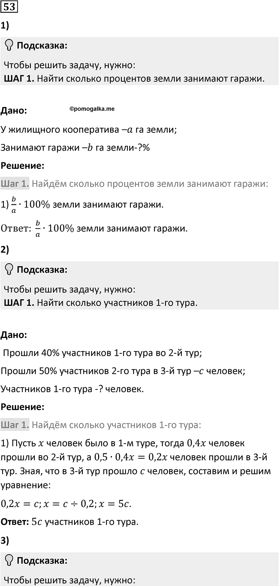 Номер 53 — решение 1