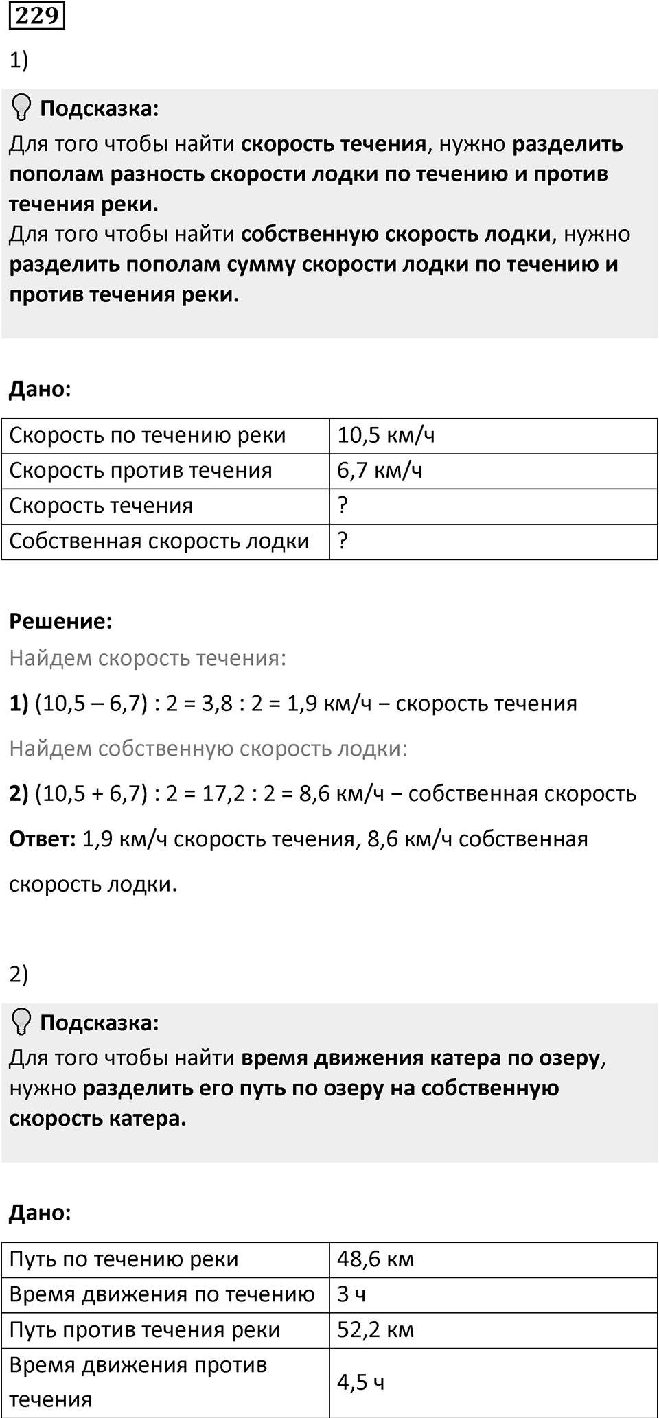 Номер 229 — решение 1