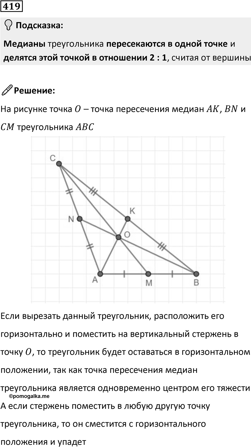 Номер 419 — решение 1