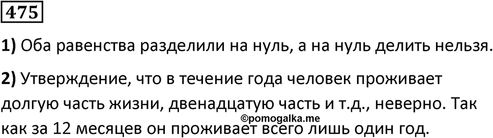 Номер 475 — решение 1