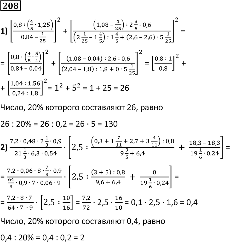 Номер 208 — решение 1
