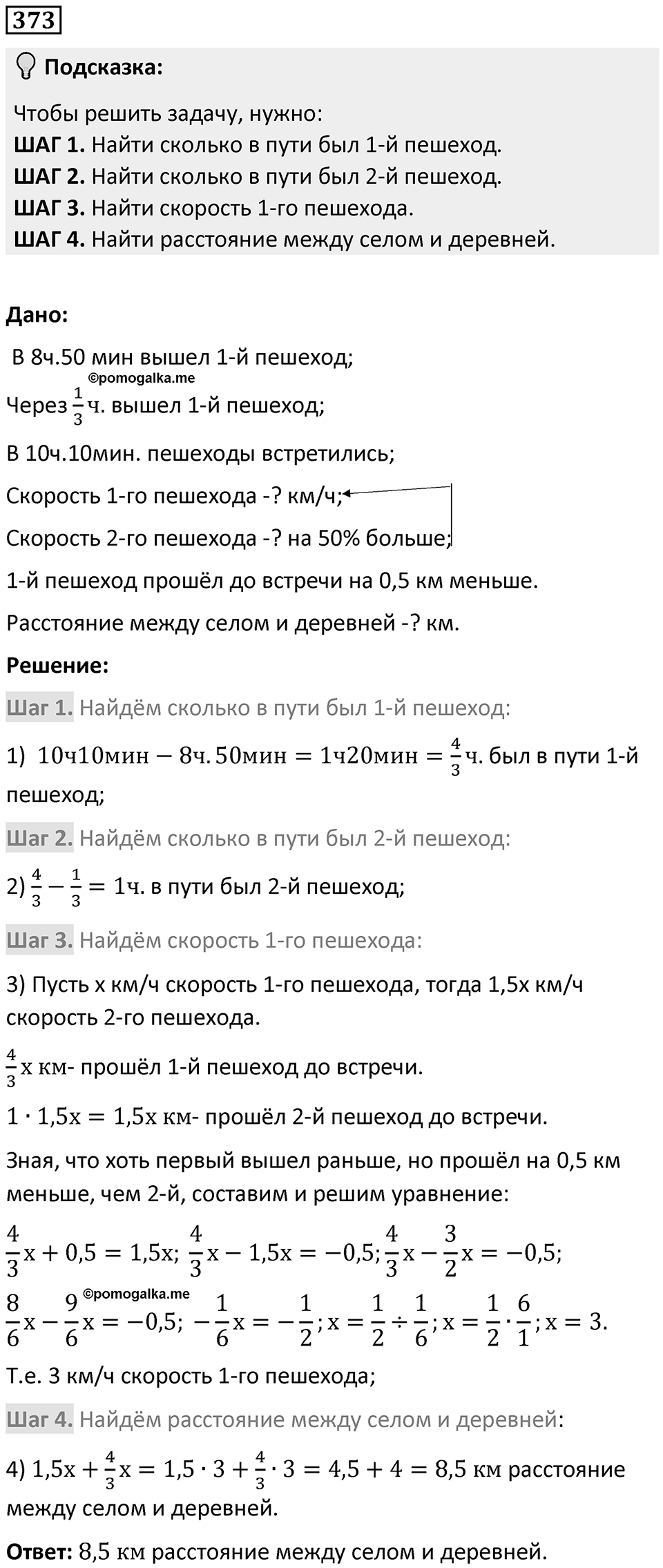 Номер 373 — решение 1