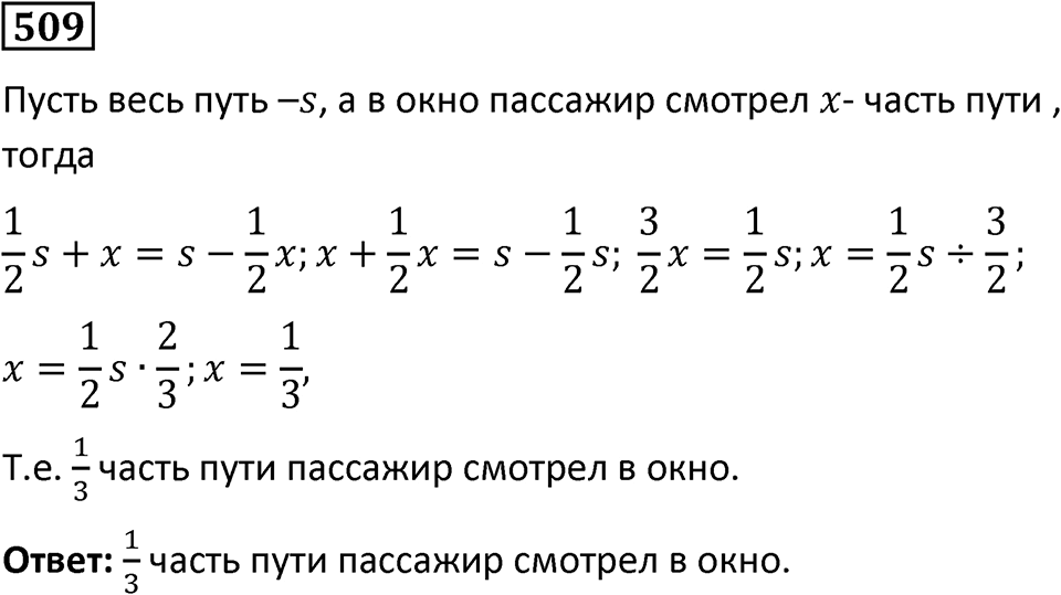 Номер 509 — решение 1