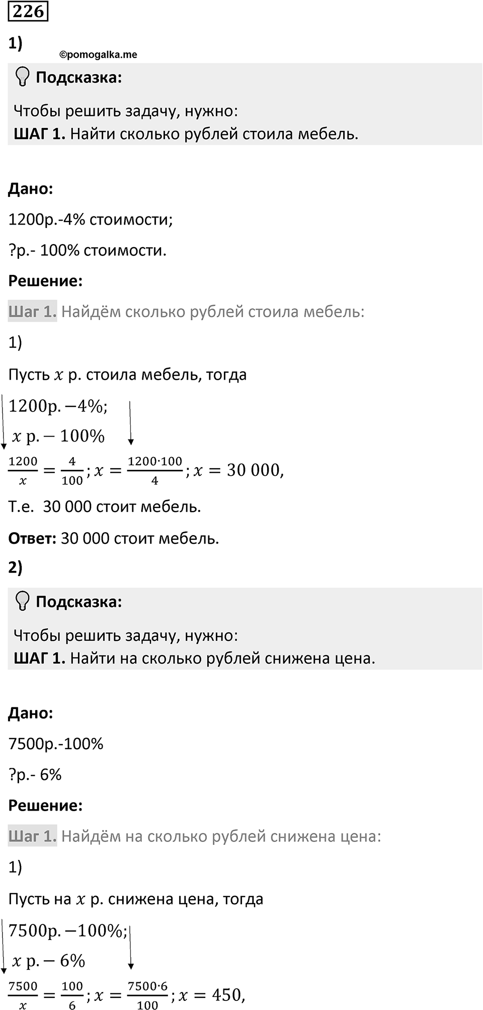 Номер 226 — решение 1