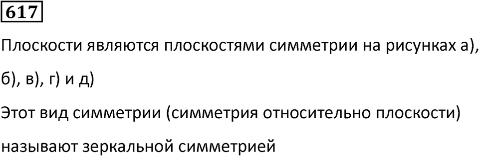 Номер 617 — решение 1