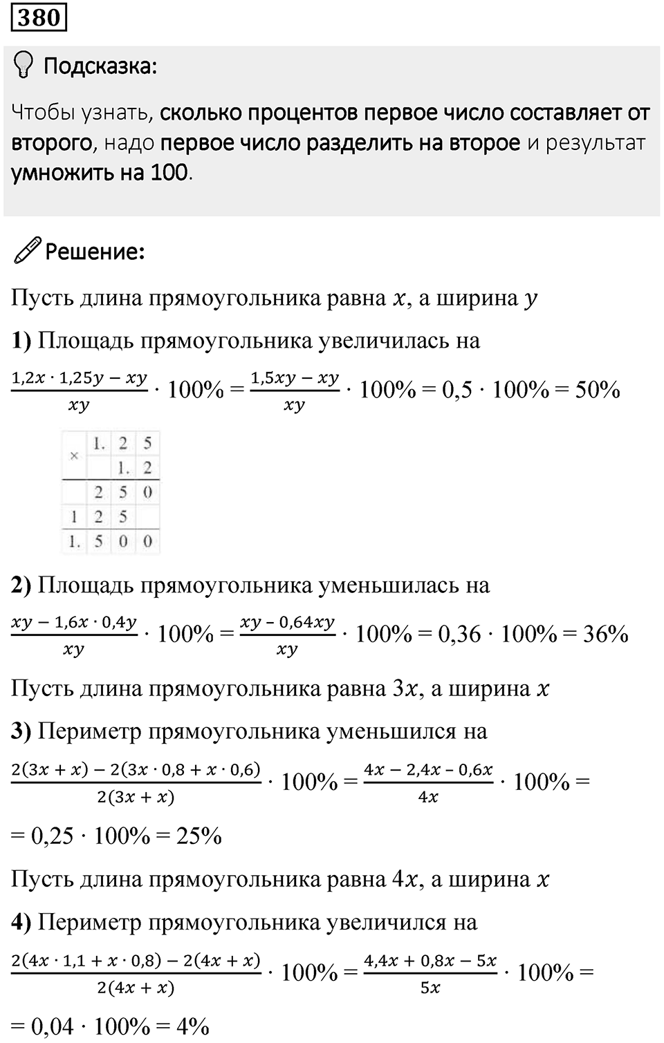 Номер 380 — решение 1