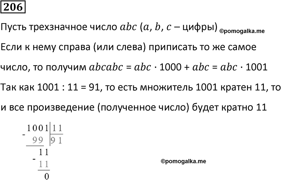 Номер 206 — решение 1