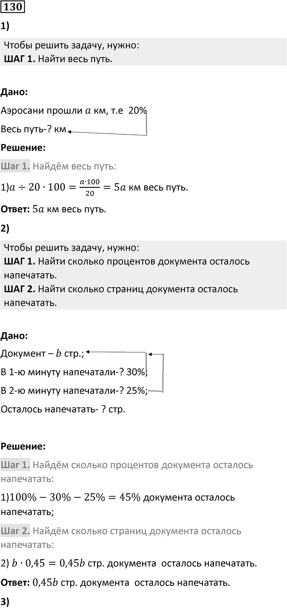 Номер 130 — решение 1