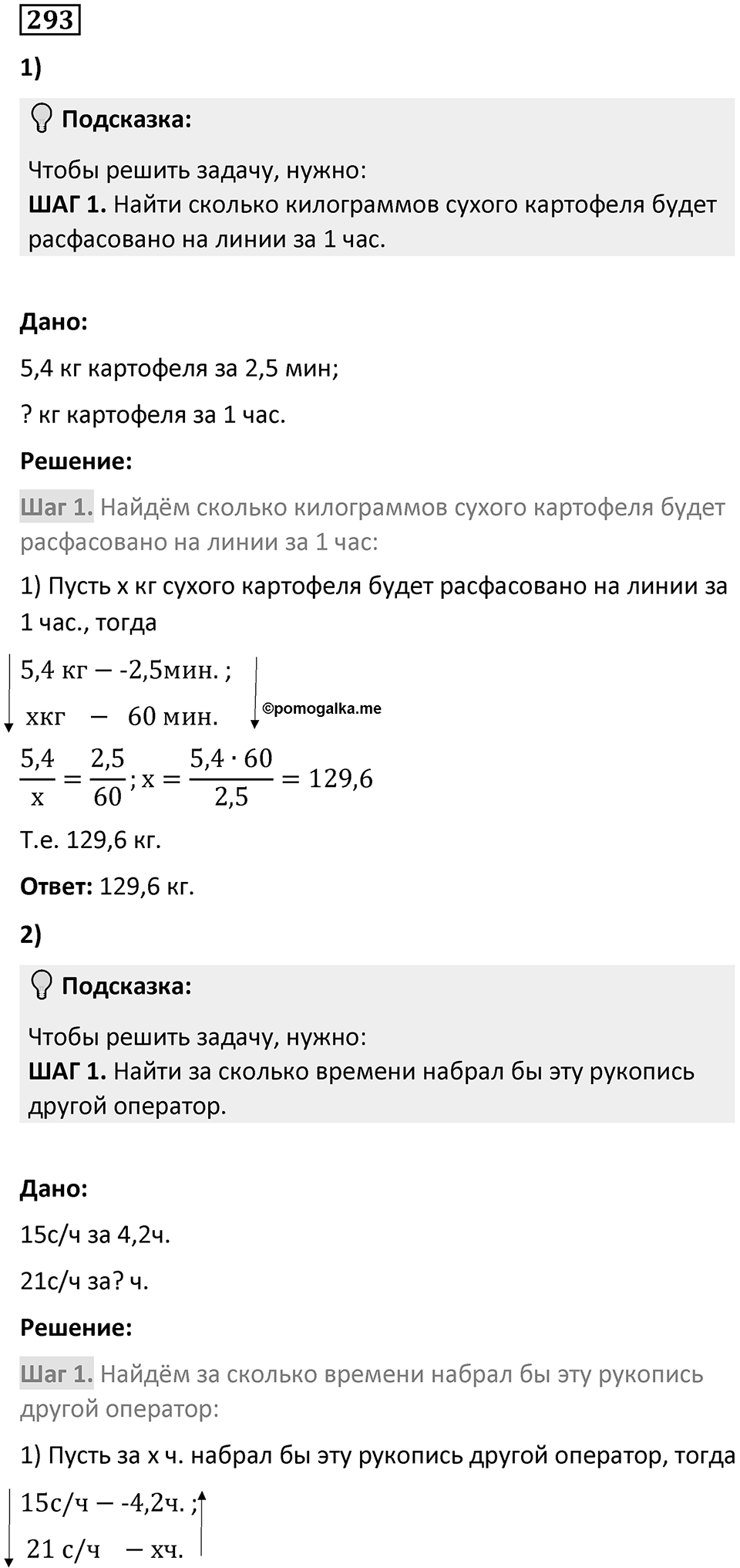 Номер 293 — решение 1