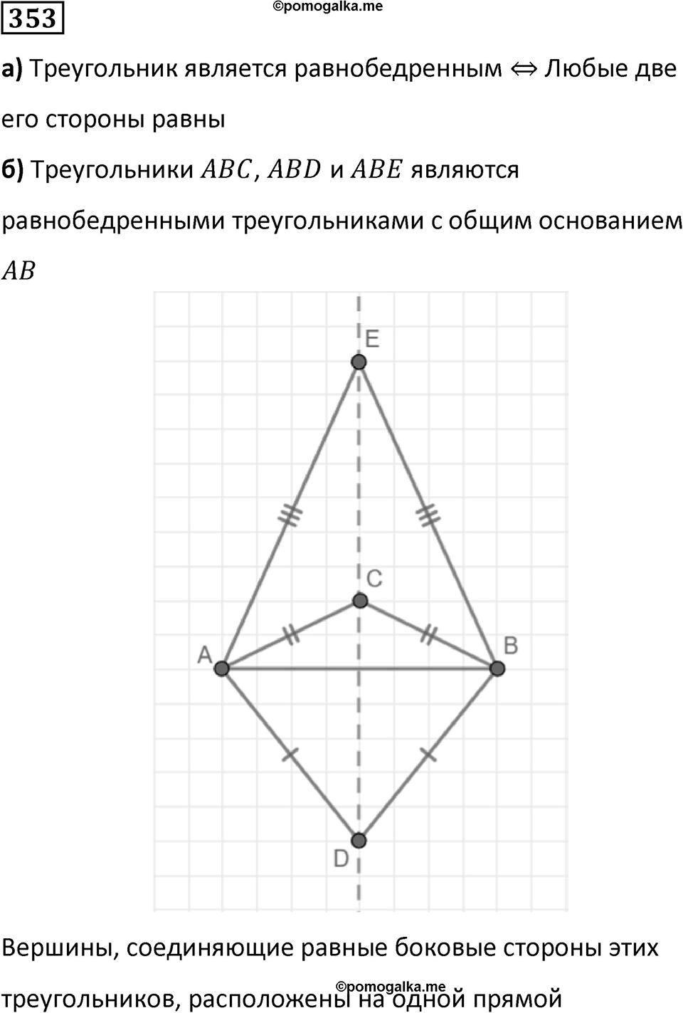 Номер 353 — решение 1