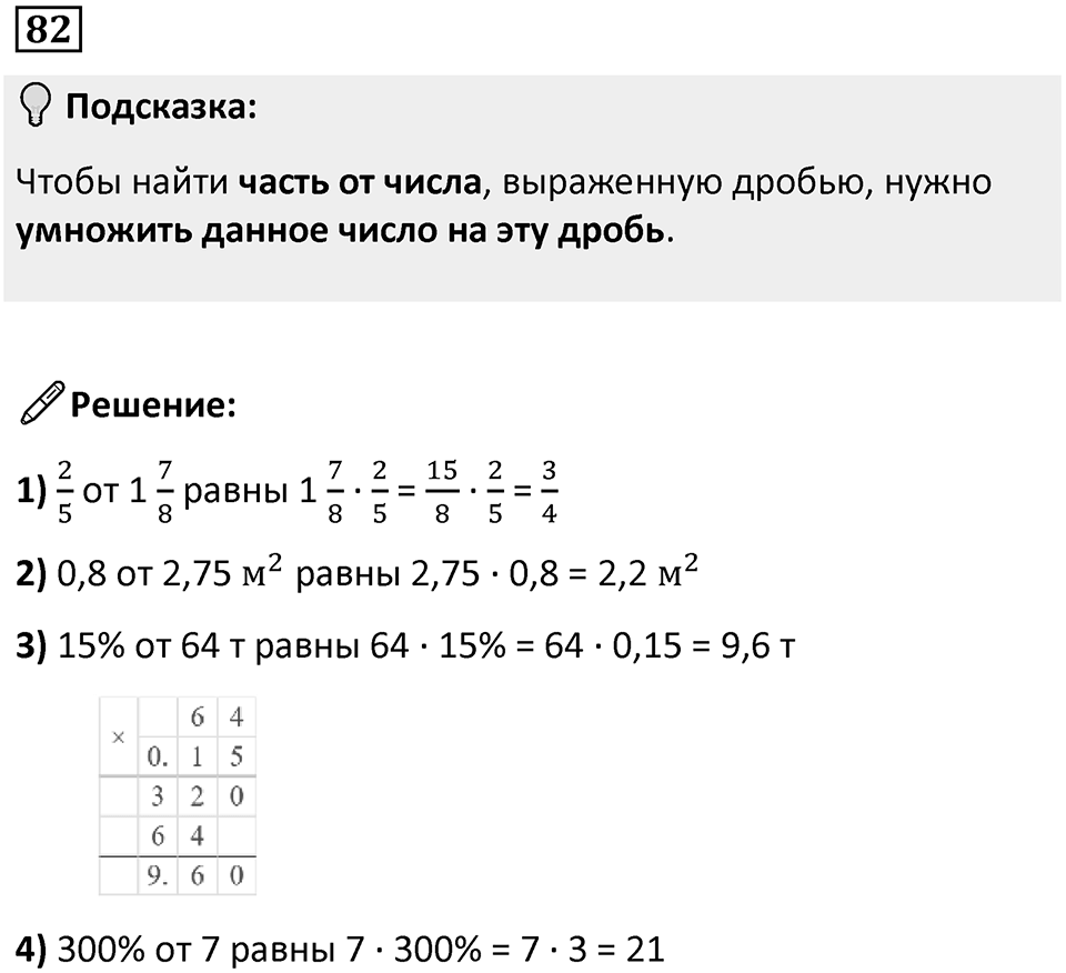 Номер 82 — решение 1