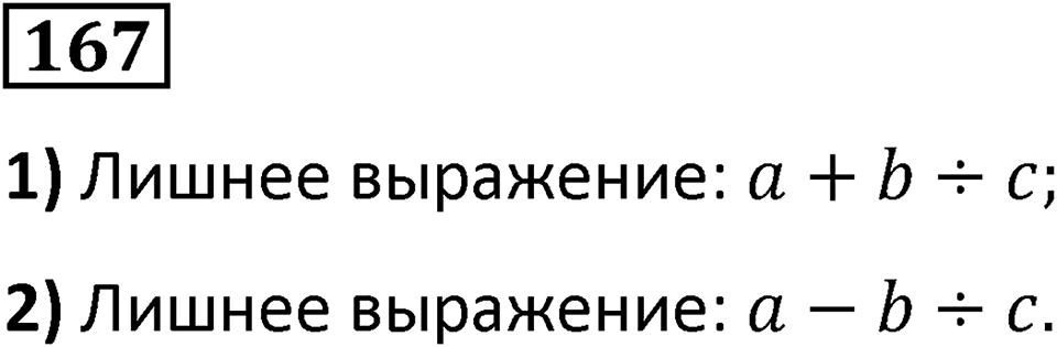 Номер 167 — решение 1