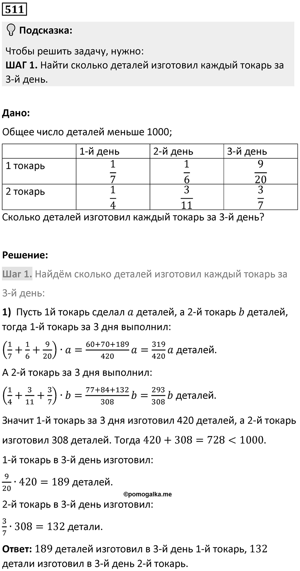 Номер 511 — решение 1