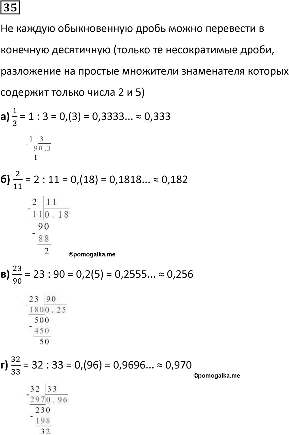 Номер 35 — решение 1