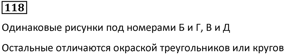 Номер 118 — решение 1