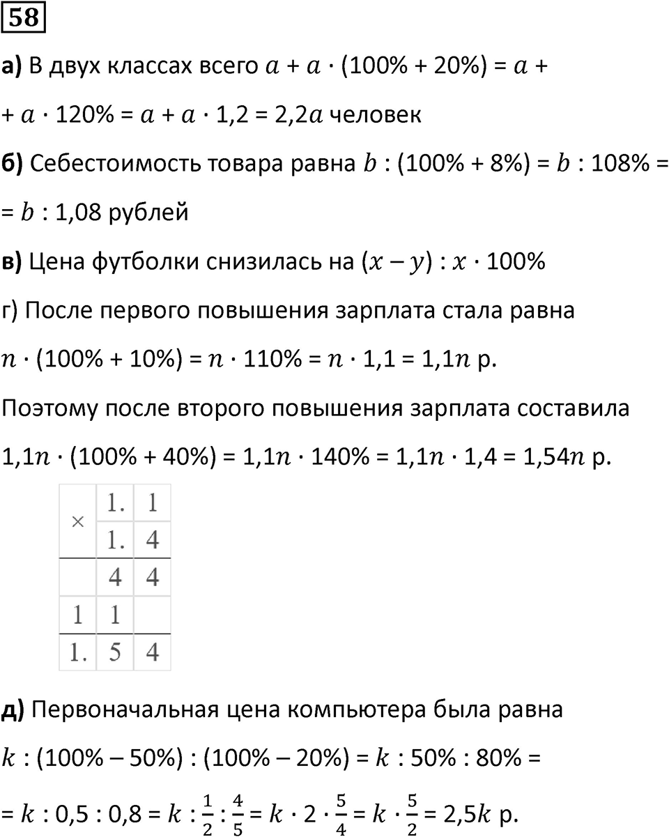 Номер 58 — решение 1