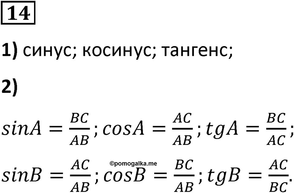 Номер 14 — решение 1