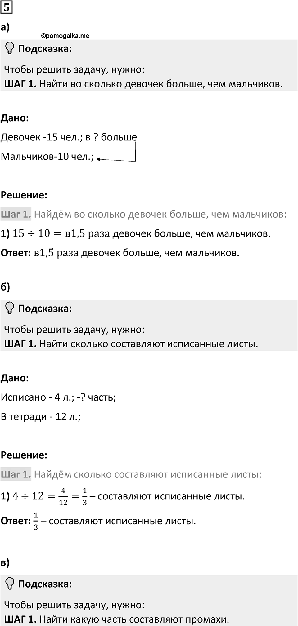 Номер 5 — решение 1