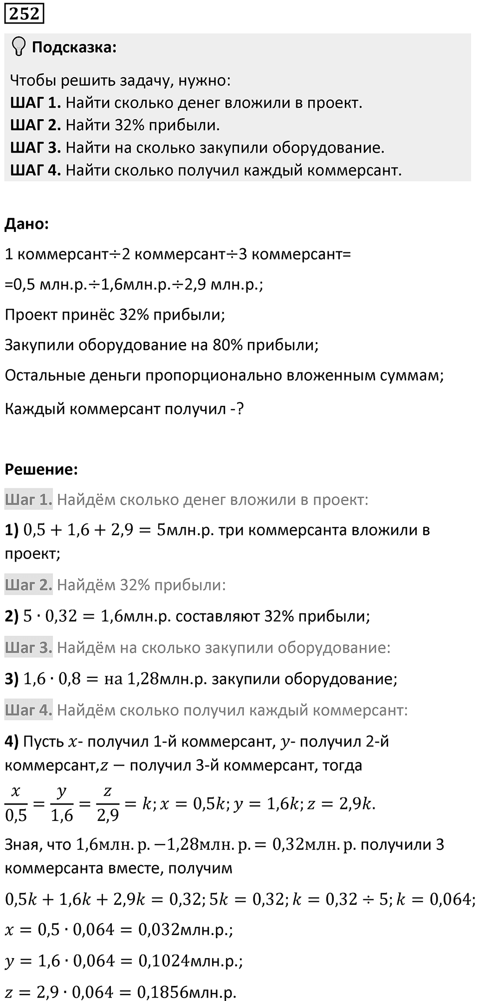 Номер 252 — решение 1