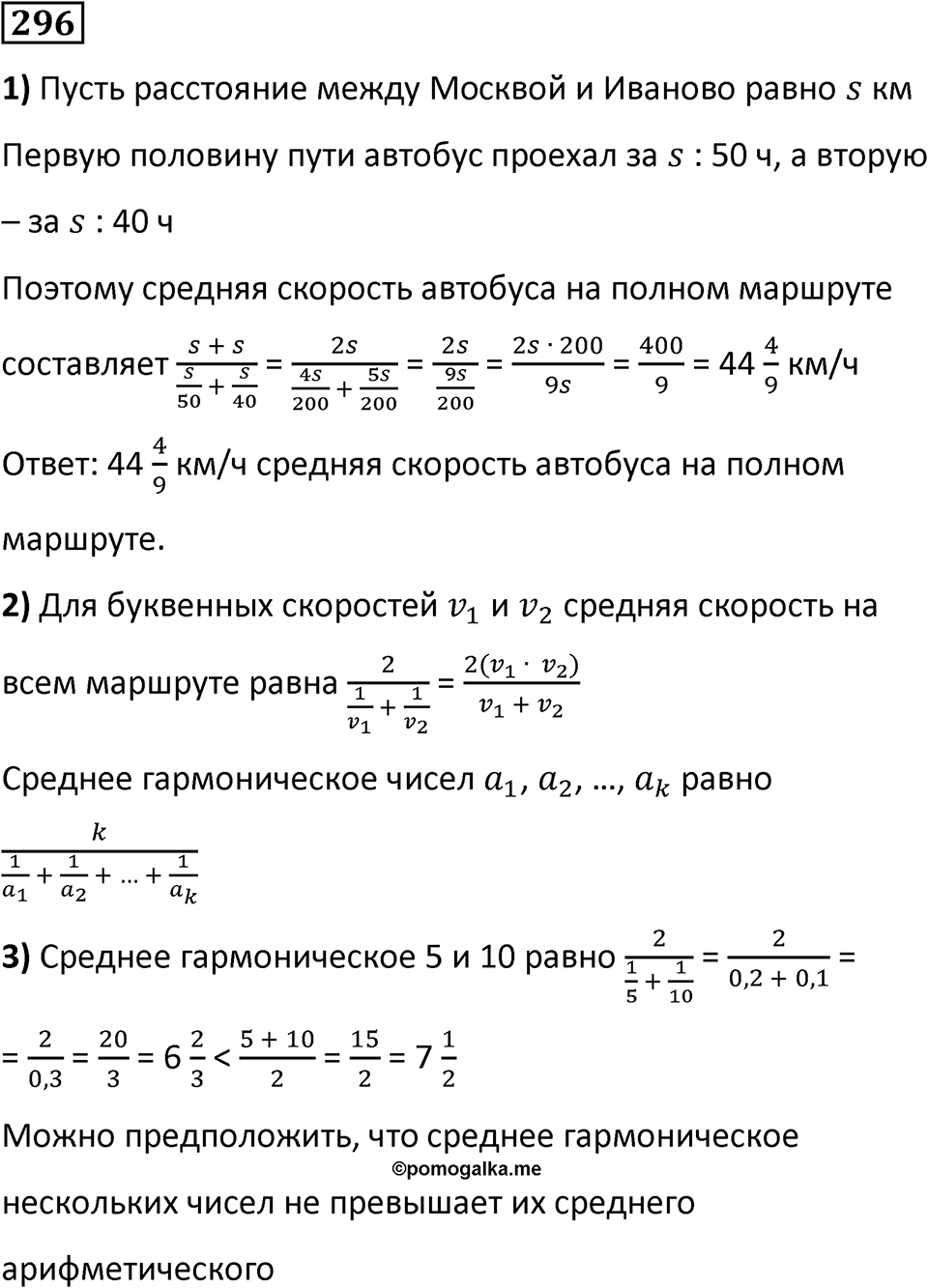 Номер 296 — решение 1
