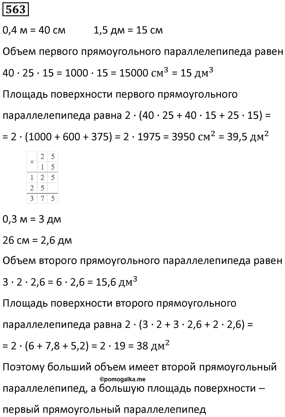 Номер 563 — решение 1