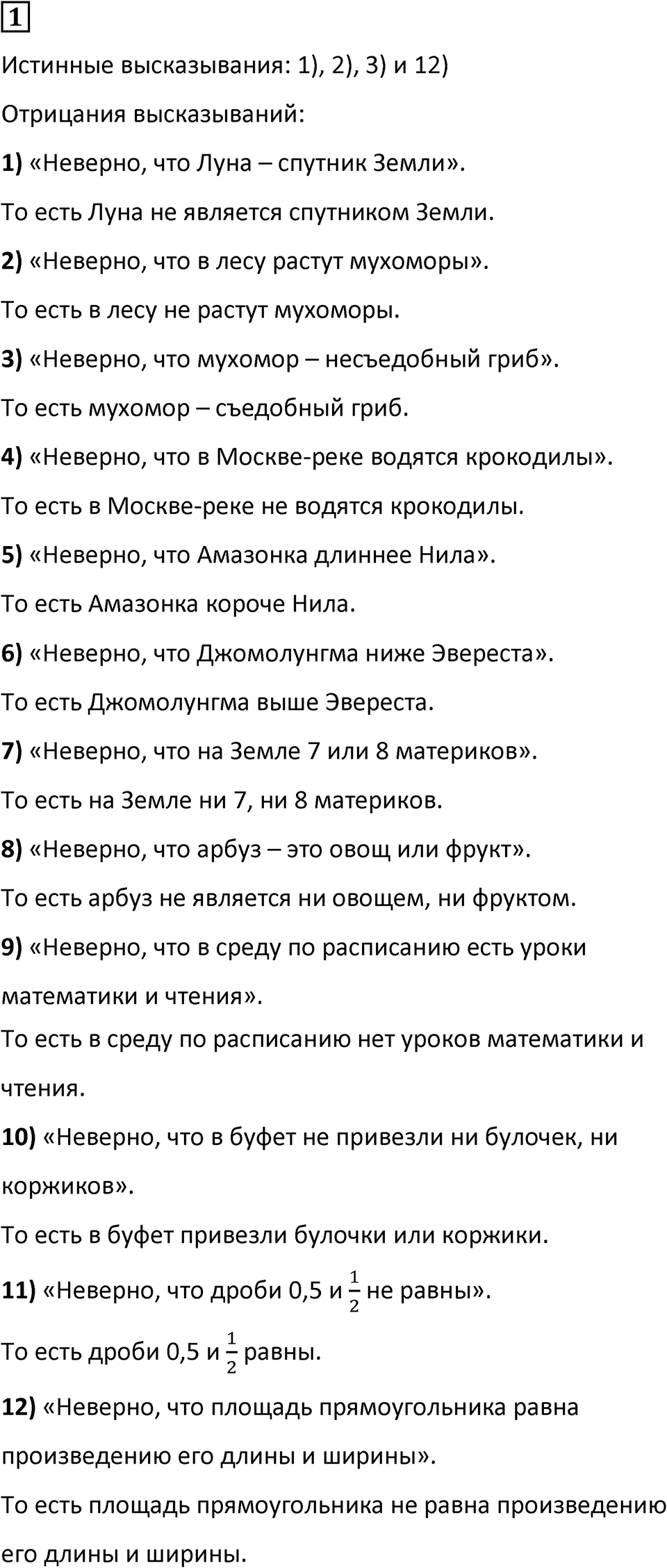 Номер 1 — решение 1