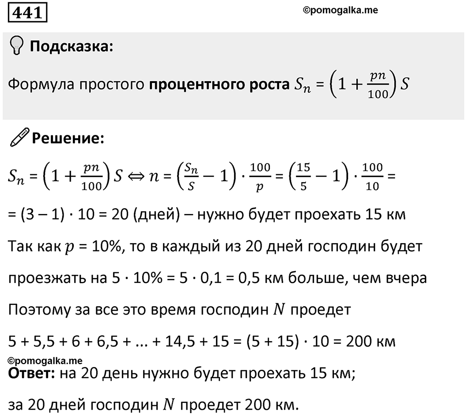 Номер 441 — решение 1