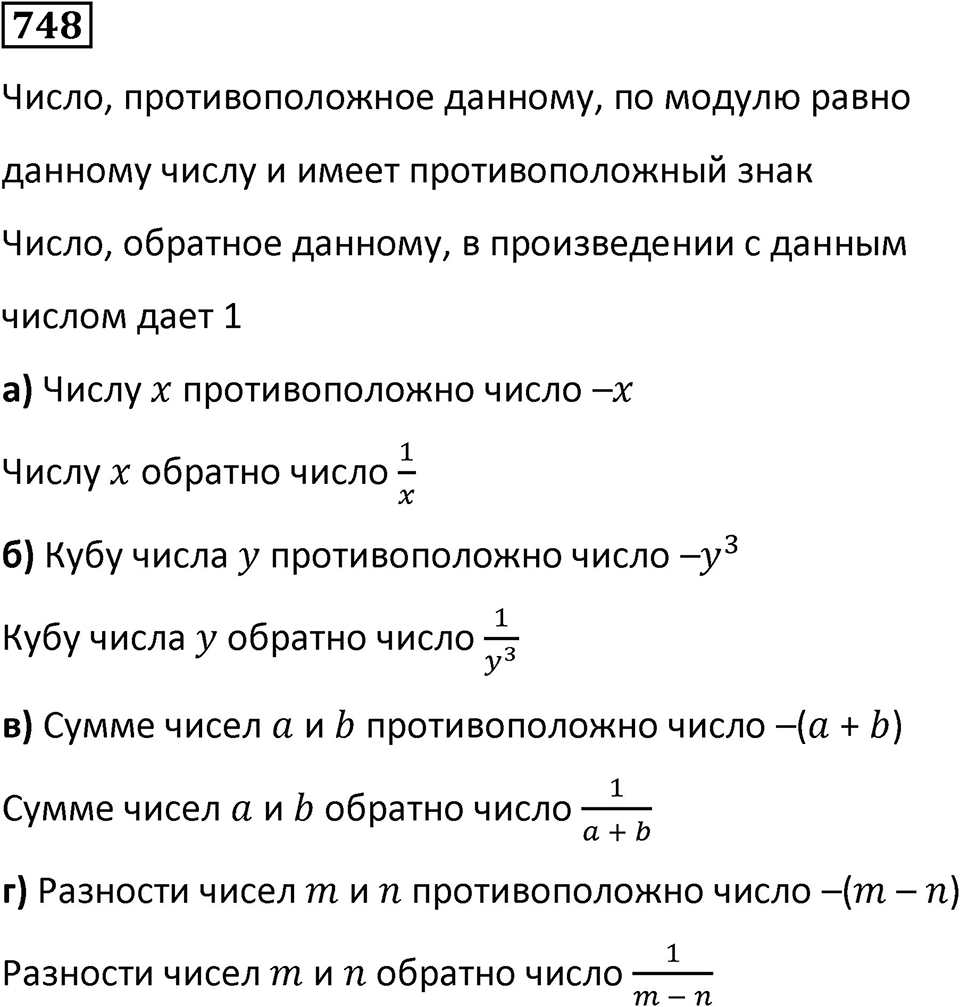 Номер 748 — решение 1