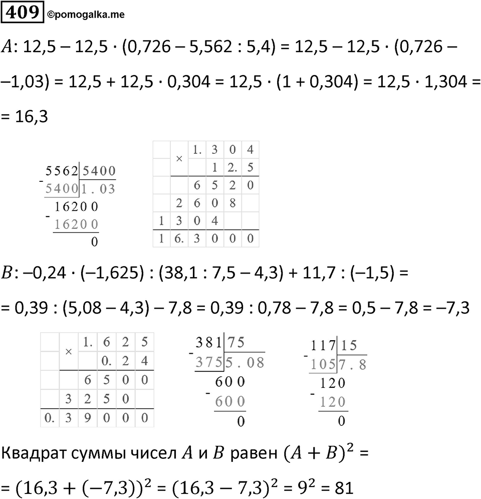 Номер 409 — решение 1