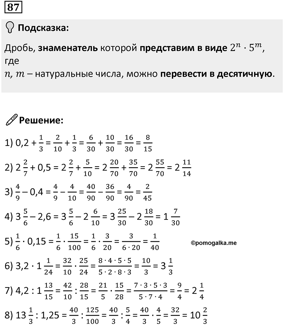 Номер 87 — решение 1