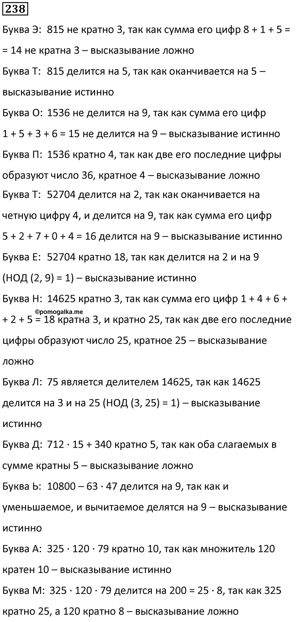 Номер 238 — решение 1