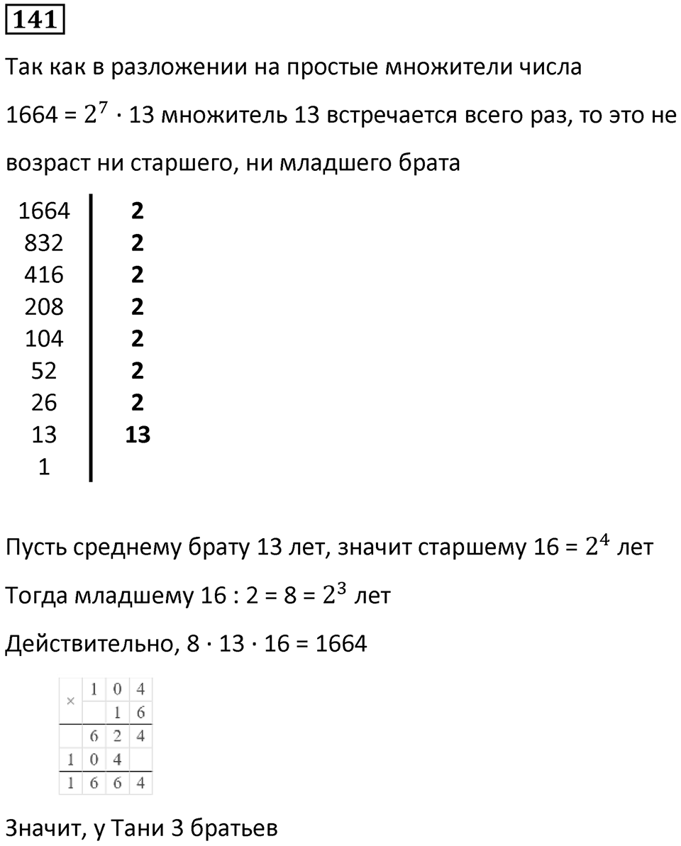 Номер 141 — решение 1
