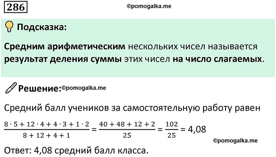 Номер 286 — решение 1