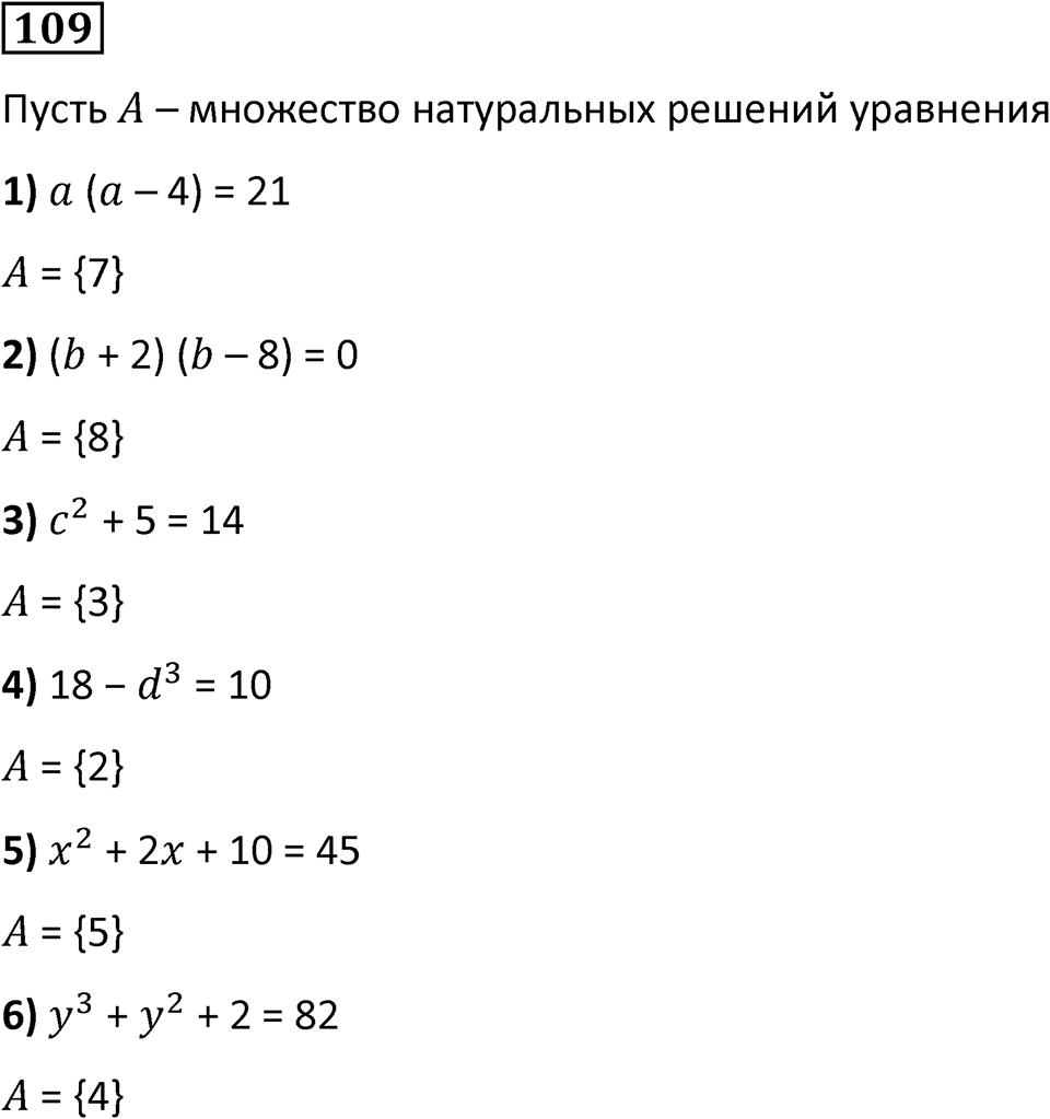 Номер 109 — решение 1