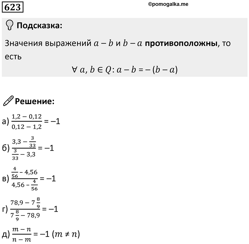 Номер 623 — решение 1