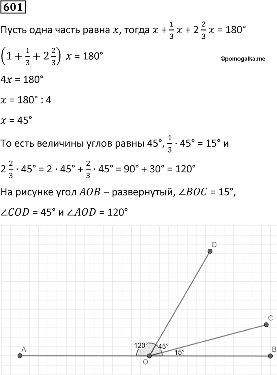 Номер 601 — решение 1