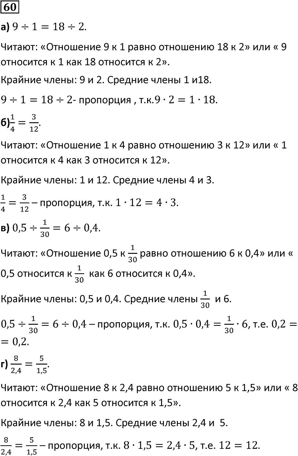 Номер 60 — решение 1