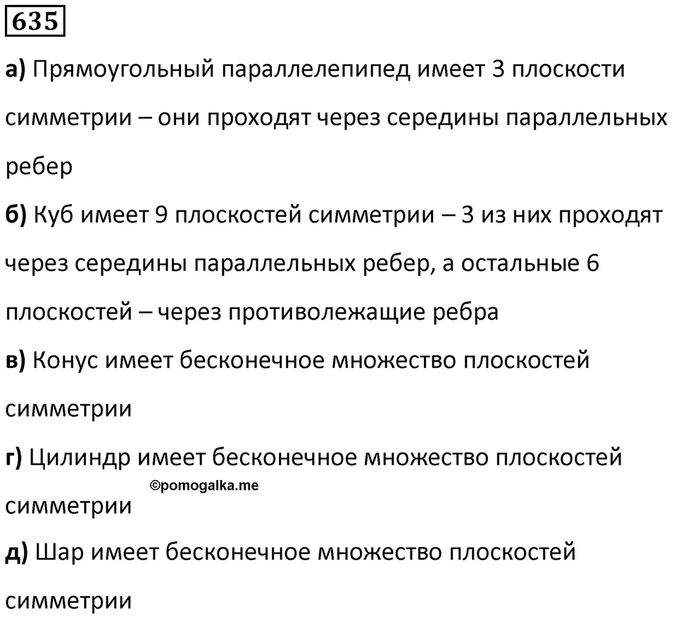 Номер 635 — решение 1