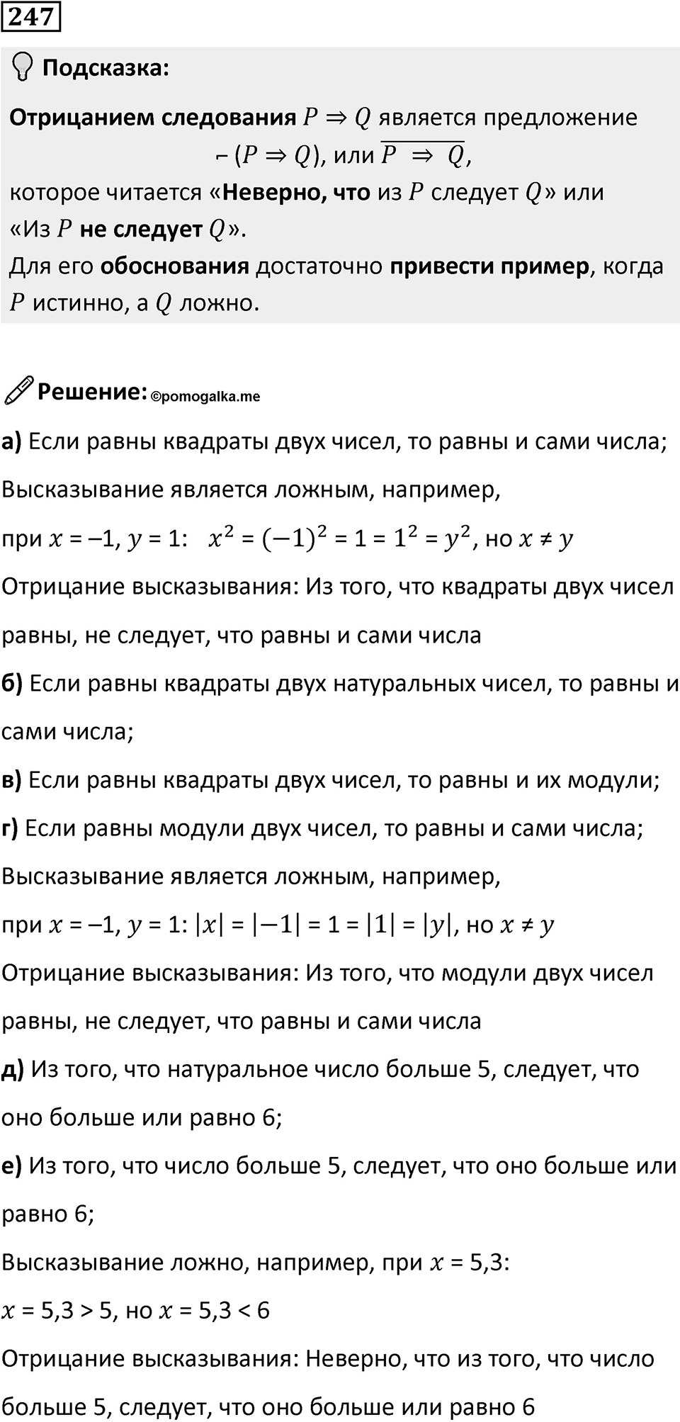 Номер 247 — решение 1