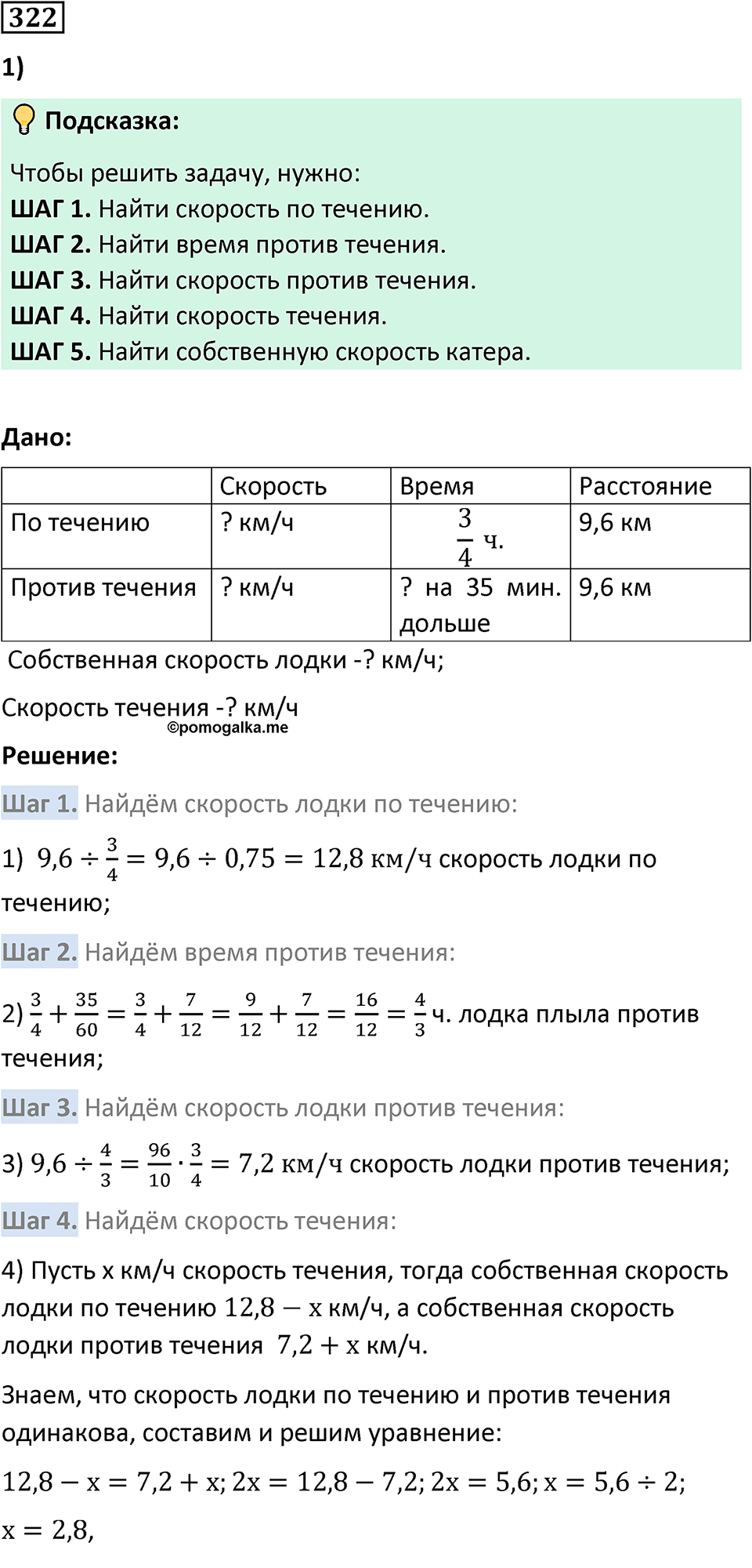 Номер 322 — решение 1