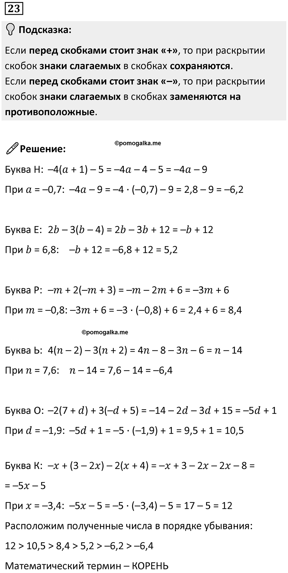 Номер 23 — решение 1