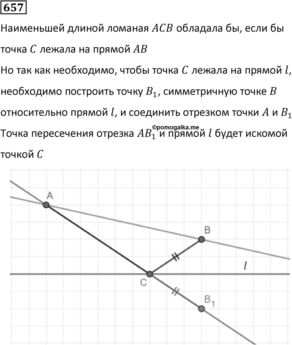 Номер 657 — решение 1