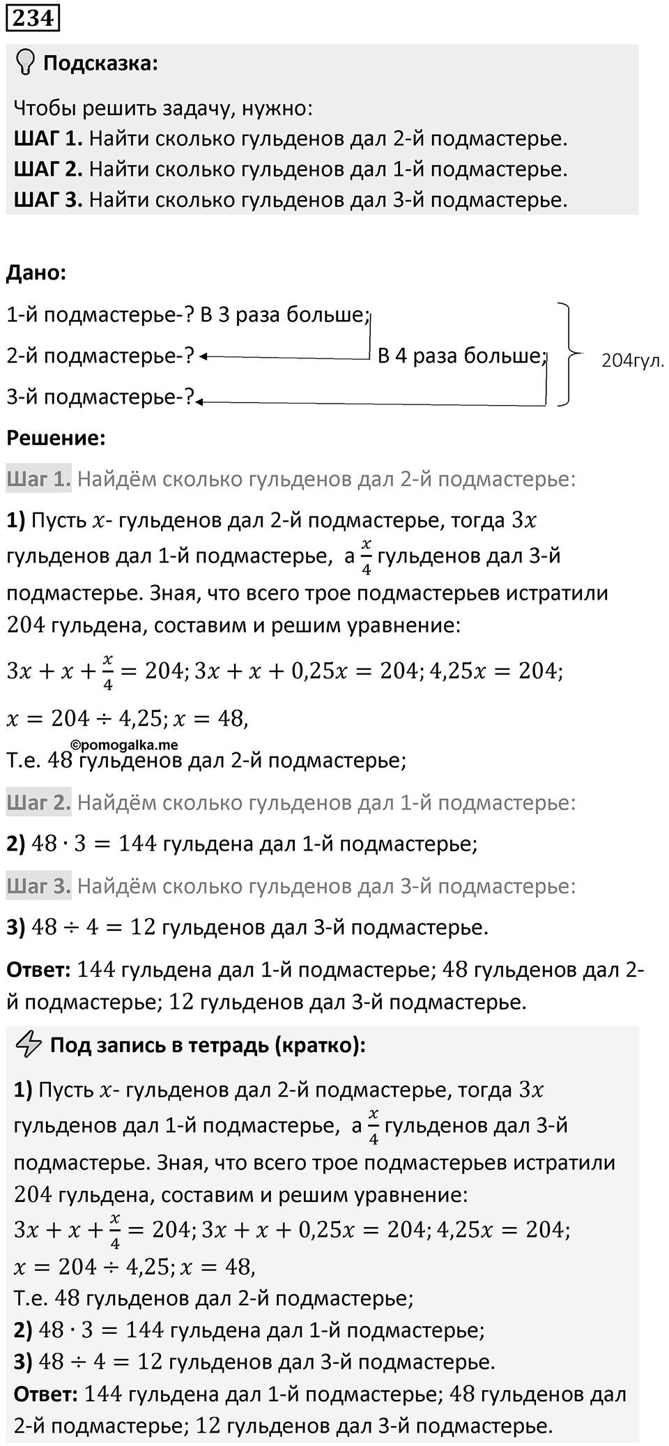 Номер 234 — решение 1